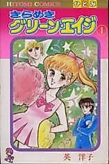 Cover image for Kirameki Green Age