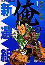Cover image for My Shinsengumi
