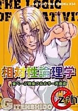 Cover image for Saiyuki dj - The Logic of Relativity