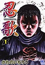 Cover image for Shinobuuta