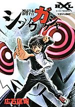 Cover image for Shinsou Gakusha
