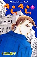 Cover image for Kirakira (KUBOTA Naoko)