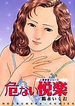Cover image for Hitozuma Yokubou Series
