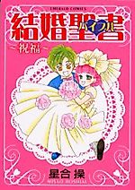 Cover image for Marriage Bible