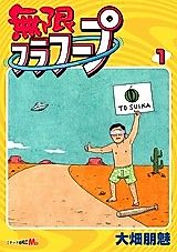 Cover image for Mugen Hula Hoop