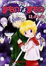 Cover image for Mamono na Mamono