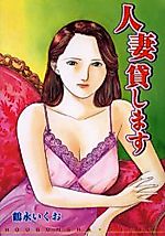 Cover image for Hitozuma Kashimasu