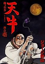 Cover image for Okappiki Tengyuu