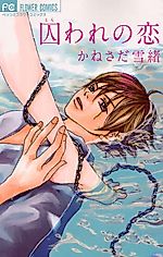 Cover image for Toraware no Koi