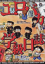 Cover image for Ero Baka Gakkyuu Nisshi