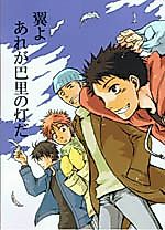 Cover image for Ookiku Furikabutte dj - Tsubasa yo Sore wa Pari no Tomoshibi da
