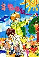 Cover image for Mousou Nikki