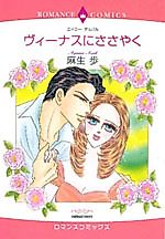 Cover image for Venus ni Sasayaku
