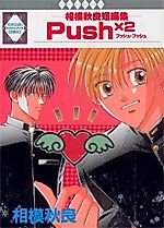 Cover image for Push x 2