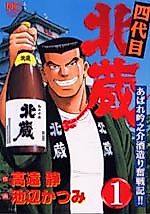 Cover image for Yondaime Kitazou