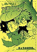 Cover image for Today's Weather (Katekyo Hitman Reborn!)