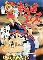 Cover image for Sengoku Ace