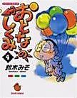 Cover image for Otona no Shikumi