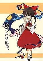 Cover image for (Reitaisai 4) The Person I'm Waiting for Arrives (Touhou Project)