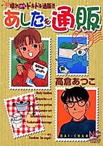 Cover image for Ashita mo Tsuuhan