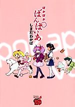 Cover image for Pokapoka Vampire