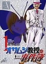 Cover image for Osamushi Kyouju no Jikenbo