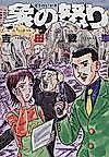Cover image for Zou no Ikari