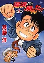 Cover image for Yuzawa-kun Tonda!!