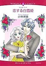 Cover image for Koisuru Shirayukihime