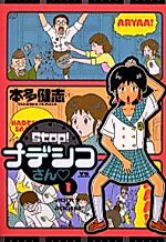 Cover image for Stop! Nadeshiko-san