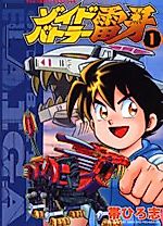 Cover image for Zoids Battler Raiga