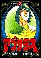 Cover image for Apusarasu