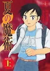 Cover image for Natsu no Majutsu