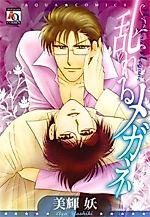 Cover image for Midareru Megane