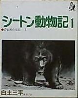 Cover image for Seton Animal Chronicles