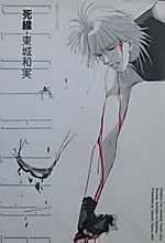 Cover image for Death Line