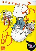 Cover image for The First Baby - Second
