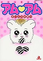 Cover image for Amu Amu