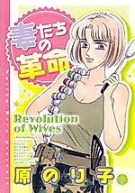 Cover image for Revolution of Wives