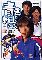 Cover image for Aoki Senshitachi