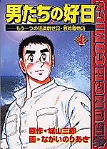 Cover image for A Good Day for Men - Another Economic Genesis: The Story of Mutsumi Maki