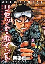 Cover image for Reset Point