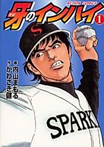 Cover image for Kiba no Inhai