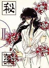 Cover image for Yu Yu Hakusho dj - Hiyaku