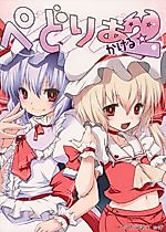 Cover image for Touhou dj - Pedoria Kakeru