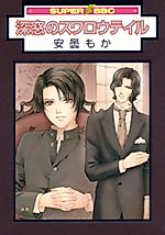 Cover image for Shinsou no Swallowtail
