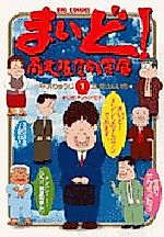 Cover image for Maido! Minami Oosaka Shinyou Kinko