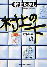 Cover image for Murakami no Shimo