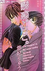 Cover image for Yuuwaku Gokko