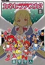 Cover image for Kanehira Desu ka?